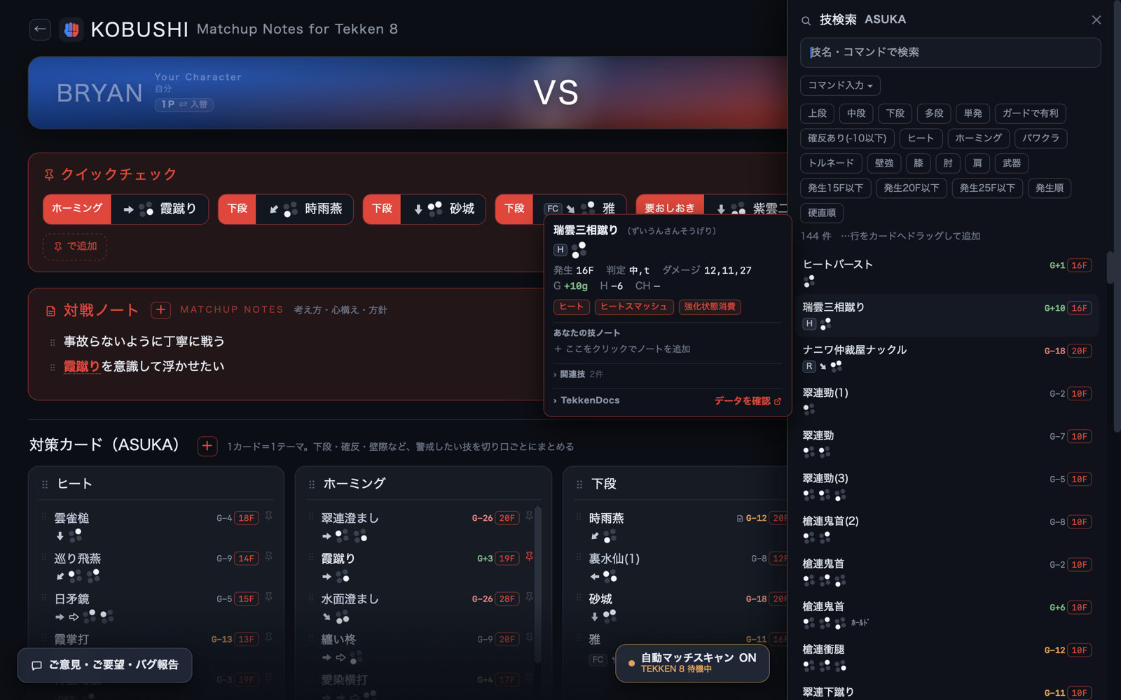 技検索パレット：コマンド入力とタグ絞り込み