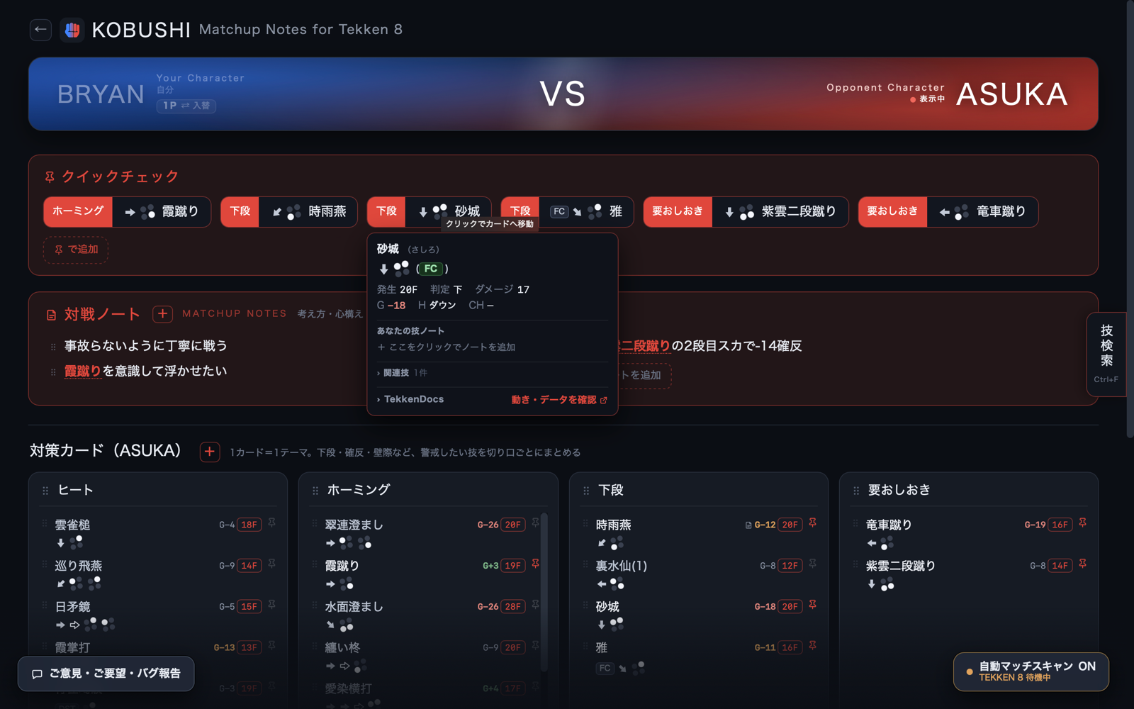 対策シートと技ホバー詳細