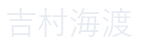 販売事業者氏名（画像）