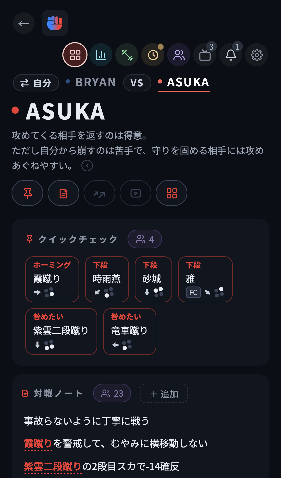 スマートフォンで開いた対策シート