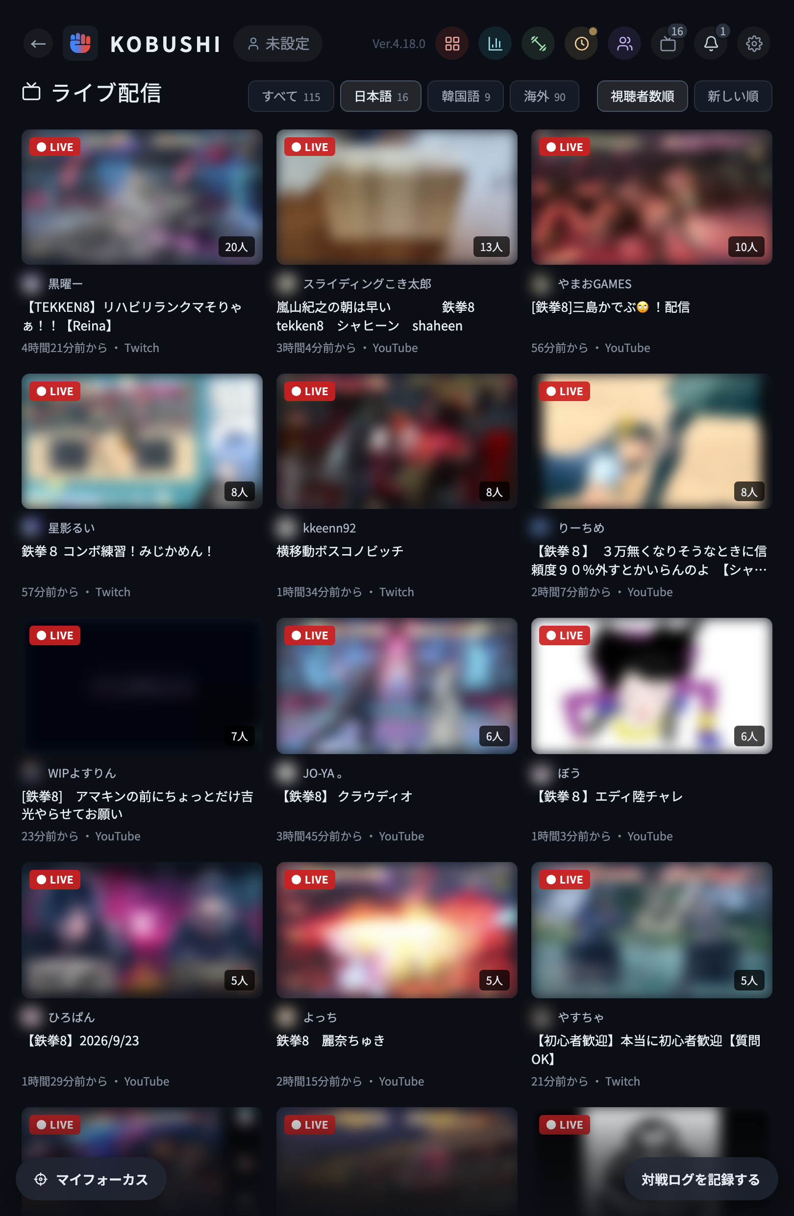 タブレットで開いたライブ配信の一覧