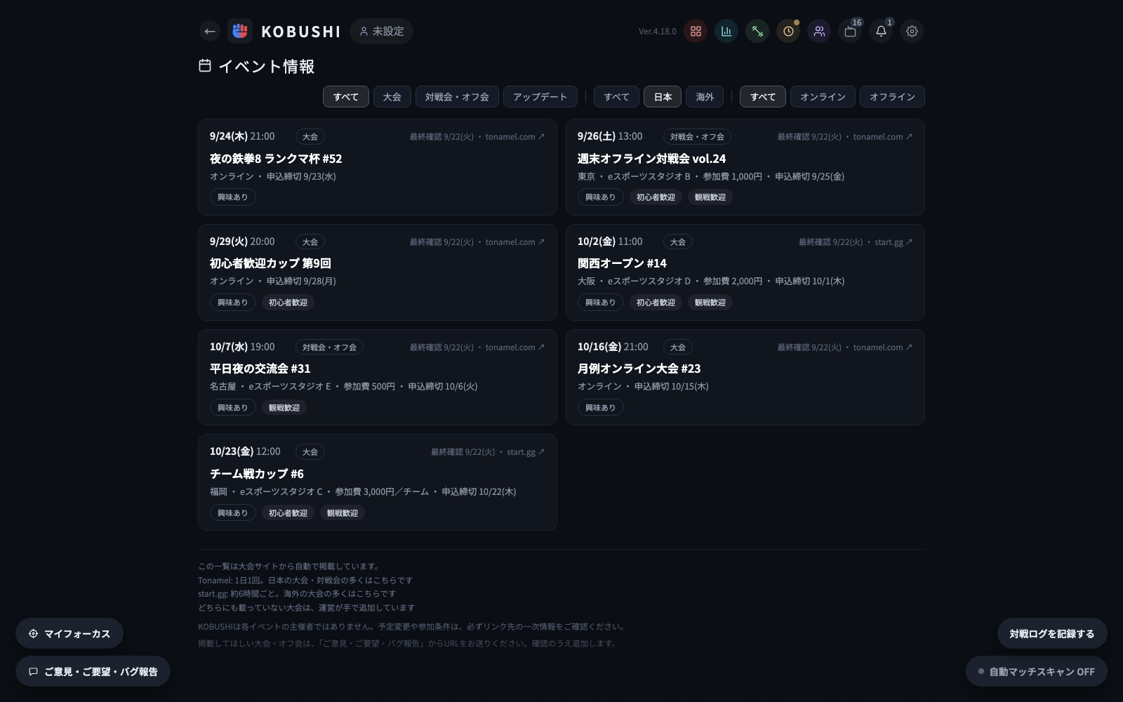 イベント情報：日付順に並んだ大会・対戦会