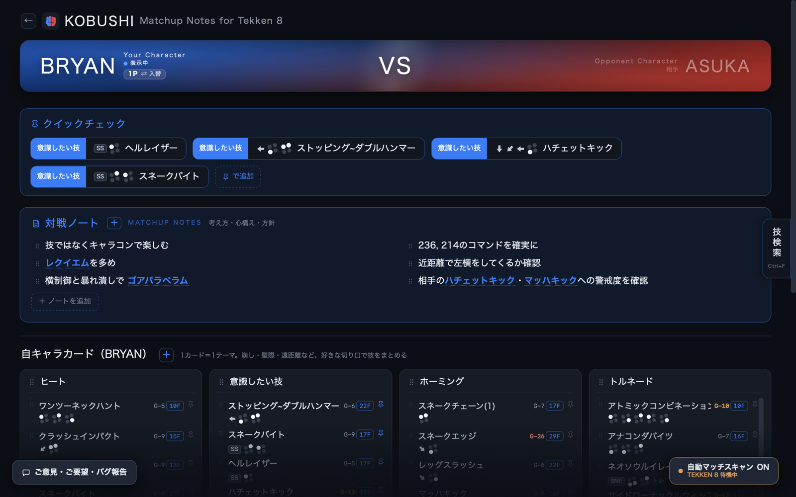 その対戦の対策シートが開いたKOBUSHIの画面